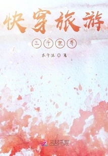 Travel Quickly Through Three Thousand Worlds