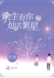 The Rest of My Life with You Will Be as Bright as the Stars