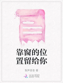 The Window Seat is Reserved for You