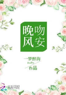 Goodbye Kiss, Evening Breeze