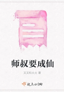 Uncle Master Wants to Become an Immortal