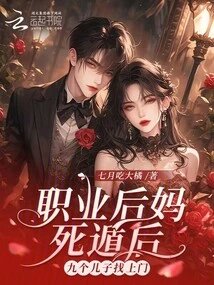 After the Professional Stepmother Escaped, Her Nine Sons Came to Her Door