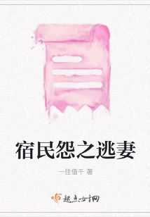 Resident's Resentment: the Runaway Wife