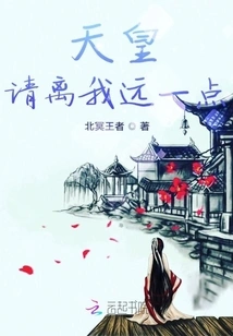 Emperor Please Stay Away from Me