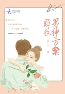 Plan to Rescue the Male God