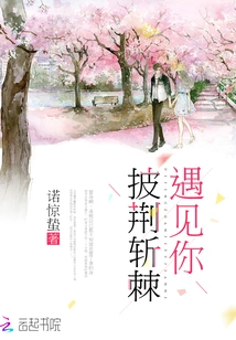 I Met You Through Thorns and Thorns