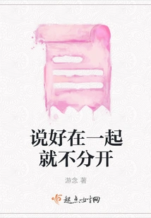 We Promised We Would Never Separate If We Were Together