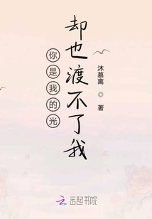 You Are My Light but You Can't Save Me