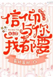 Faith Belongs to You and I Both