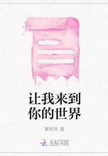 Let Me Come to Your World