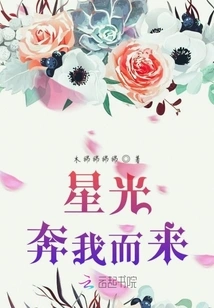 Starlight is Coming to Me