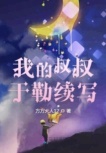 My Uncle Jules Continues