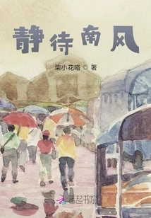 Wait for the South Wind