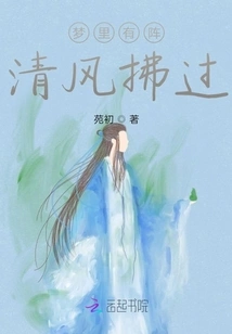 There Was a Breeze Blowing in the Dream