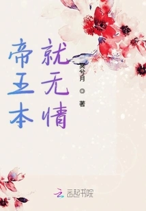 The Emperor is Ruthless