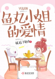 Miss Fish Ball's Love