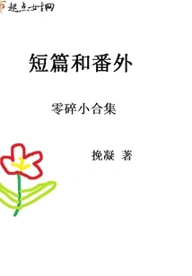 A Small Collection of Short Stories and Extras