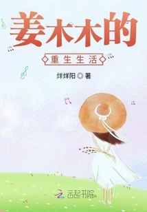 Jiang Mumu's Rebirth Life