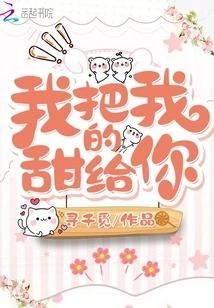 I Give You My Sweetness