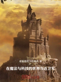 Become a Guardsman in a World of Magic and Technology