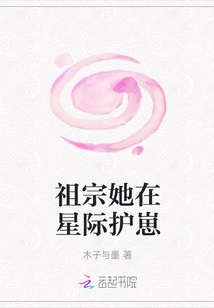 Ancestor, She is Protecting the Cubs in the Interstellar