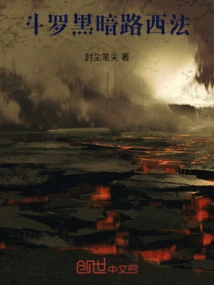 Douluo: Dark Lucifer