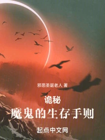 Mystery: the Devil's Survival Guide