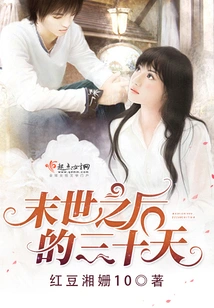 Thirty Days after the End of the World