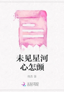 How Can My Heart Tremble When I Haven't Seen the Stars?