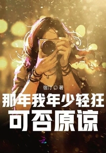 Can You Forgive Me for Being Young and Frivolous Back Then?