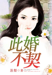 This Marriage is Not Binding