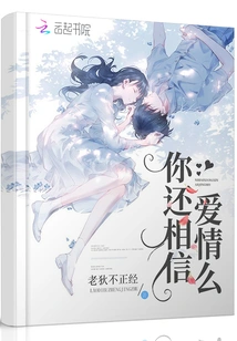 Do You Still Believe in Love?