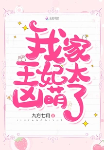 My Princess is so Fierce and Cute