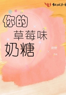 Your Strawberry Flavored Toffee