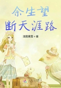 For the Rest of My Life, I Can See the End of the World