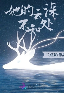 Her Clouds Are Deep and Unknown