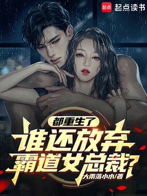 They Are All Reborn, Who Will Give up on the Domineering Female Ceo?