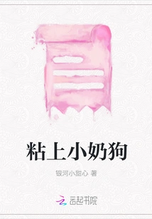 Stick to the Little Milk Dog