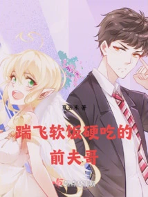 Kick Away the Ex-husband Who Eats Soft Food and Eats Hard Food