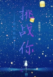 Brother I Will Challenge You