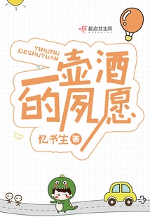 The Long-cherished Wish of a Jug of Wine