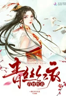 Black Silk and Red Clothes