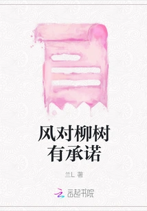 The Wind Has a Promise to the Willow Tree