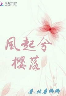 The Wind Blows and the Cherry Blossoms Fall