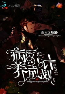 Chuan Shu's Yandere Development Plan