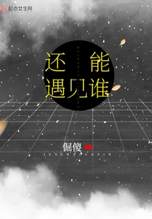 Who Else Can I Meet?