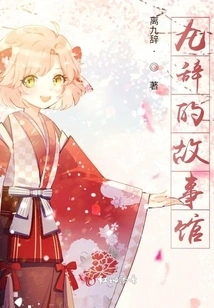 Jiu Ci's Story Gallery