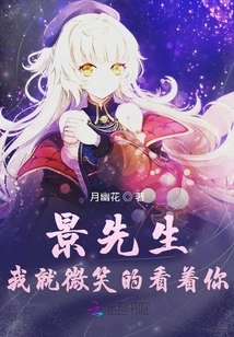 Mr. Jing, I Will Look at You with a Smile