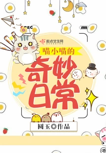 The Wonderful Daily Life of Meow Meow