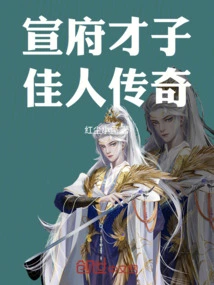 The Legend of Talents and Beauties of Xuanfu